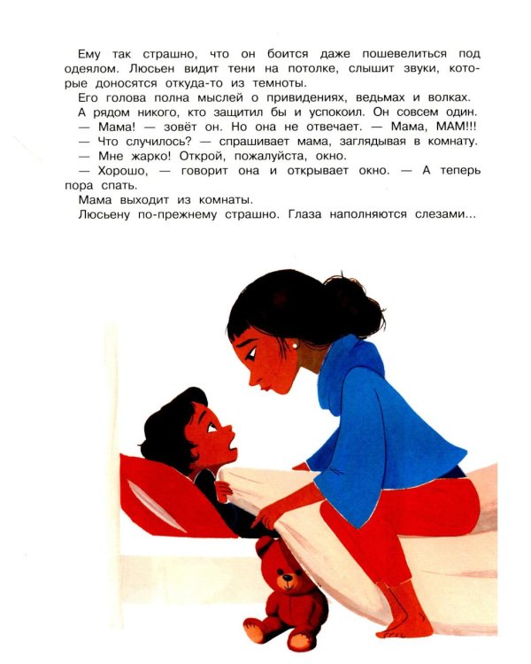 Я больше не боюсь темноты