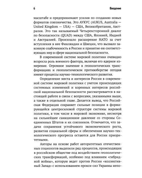 О контурах формирующейся новой центросиловой структуры системы мировой политики