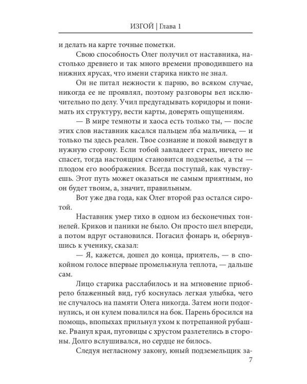 Дни Великой Пустоши. Изгой