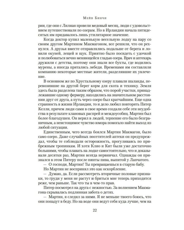 Хрустальное озеро