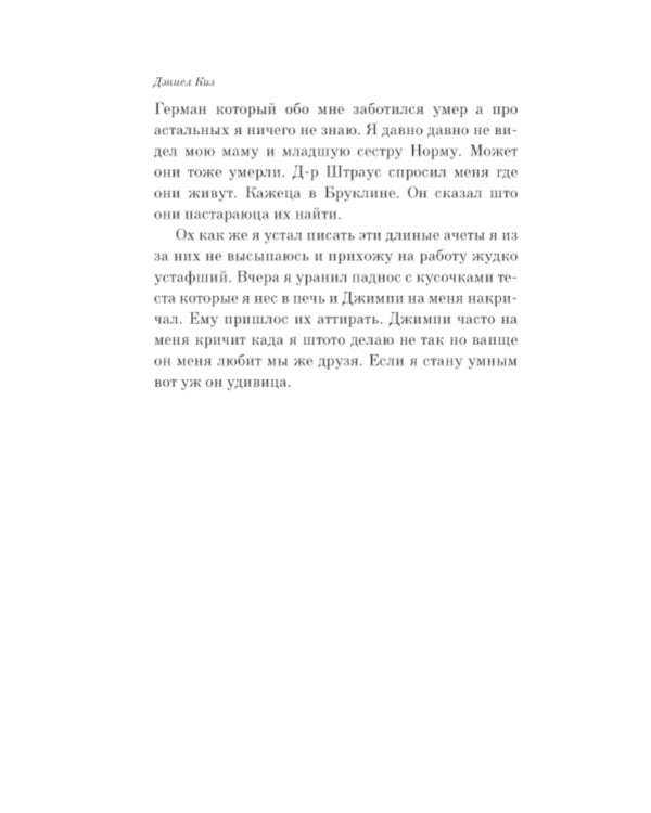 Дополнительное изображение книги «Цветы для Элджернона»