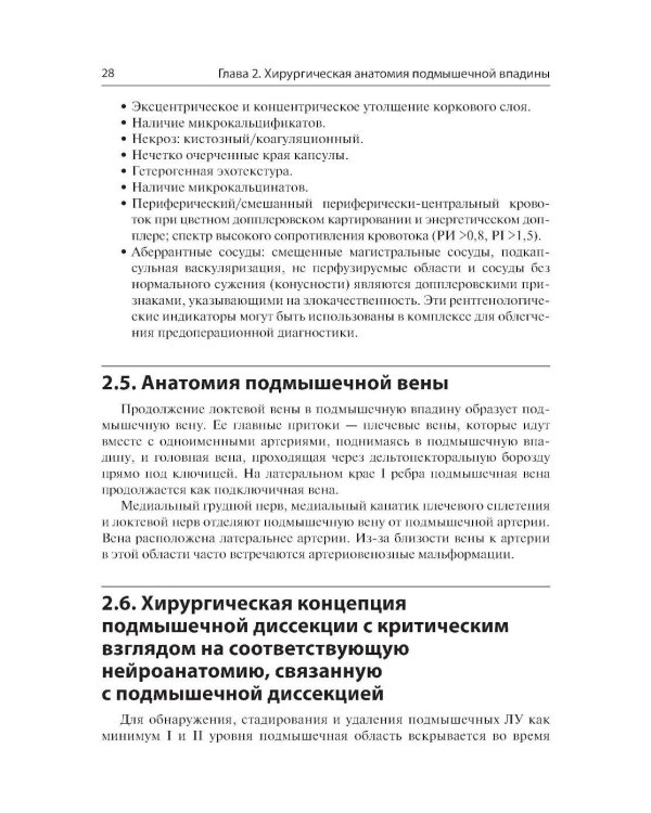 Биопсия сигнальных лимфоузлов при раке молочной железы: практическое руководство