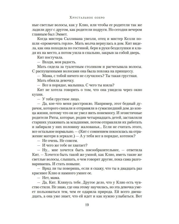 Хрустальное озеро