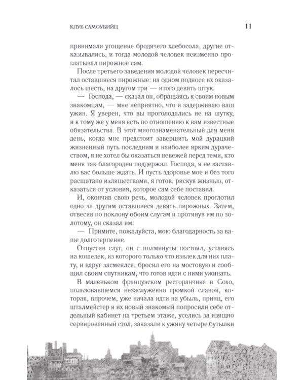 Клуб самоубийц