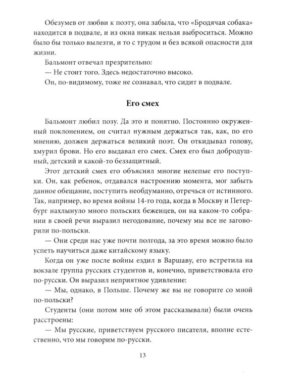 Гении, охраняющие Россию