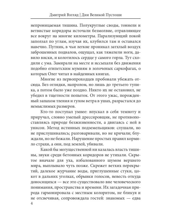 Дни Великой Пустоши. Изгой