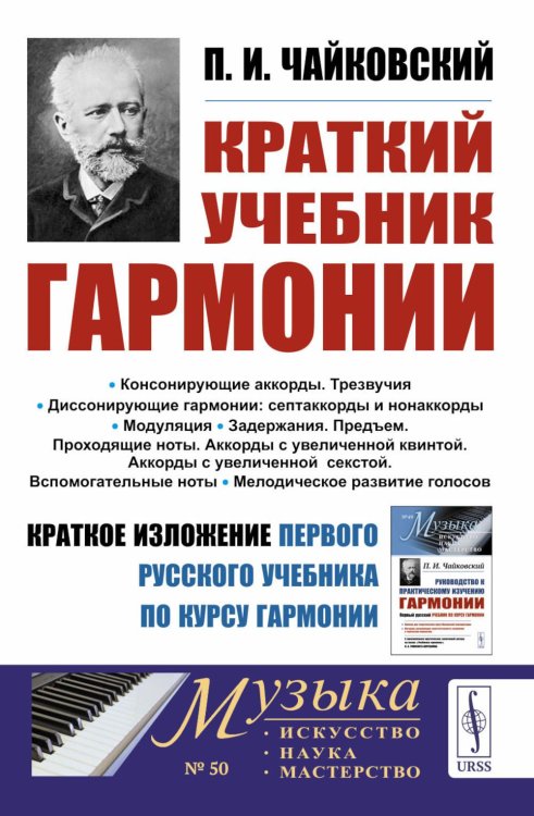 Краткий учебник гармонии