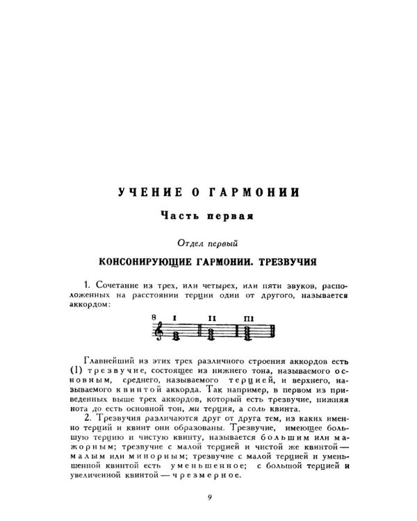 Краткий учебник гармонии