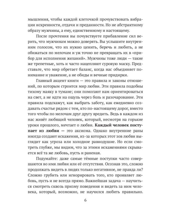 Любовный трансформационный роман