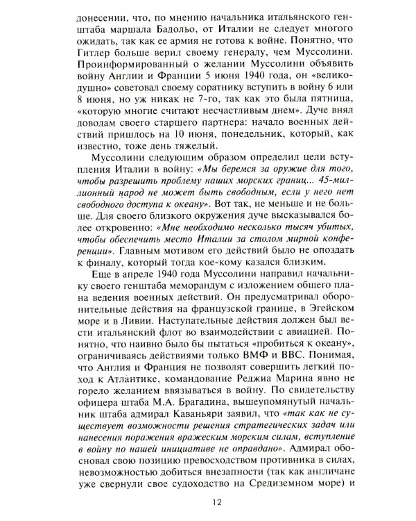 Подводный флот Муссолини. Итальянские субмарины в битве за Атлантику. 1940-1943
