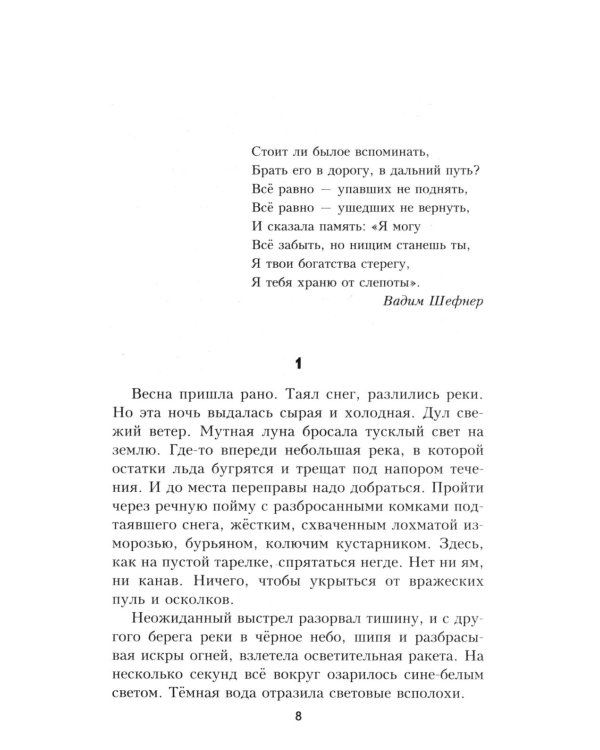 ВП Сегодня не умрет никогда: роман