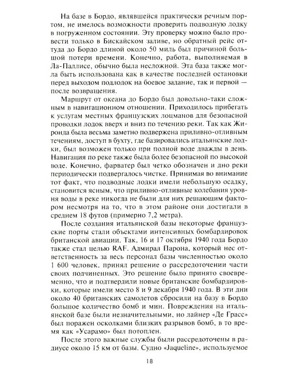 Подводный флот Муссолини. Итальянские субмарины в битве за Атлантику. 1940-1943