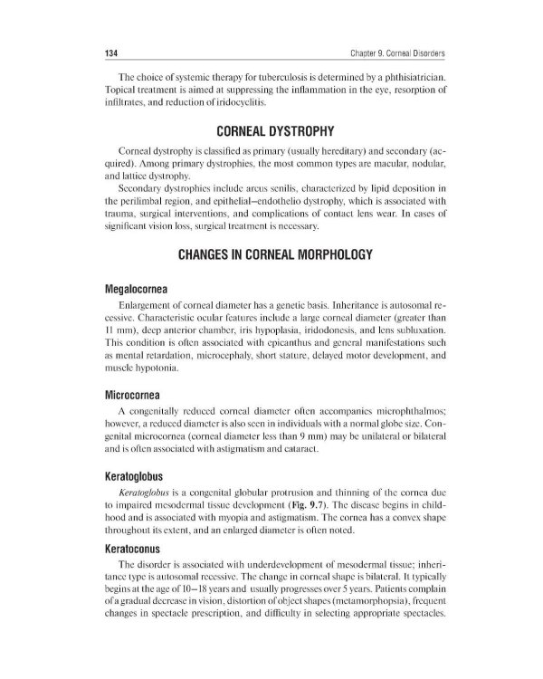 Ophthalmology = Офтальмология: textbook. 3-е изд., перераб. и доп.: на англ.яз