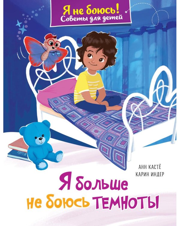 Я больше не боюсь темноты