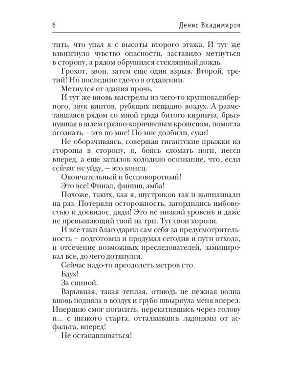 Киллхантер. Кн. 2. Цель - превосходство