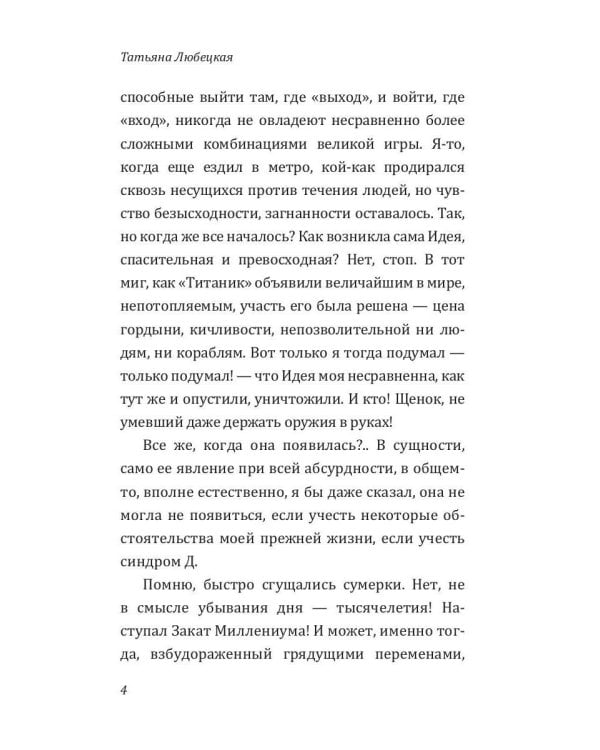 Бретер и две девушки