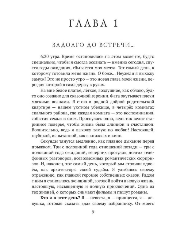 Любовный трансформационный роман