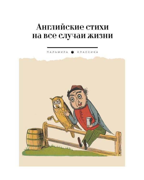 Английские стихи на все случаи жизни
