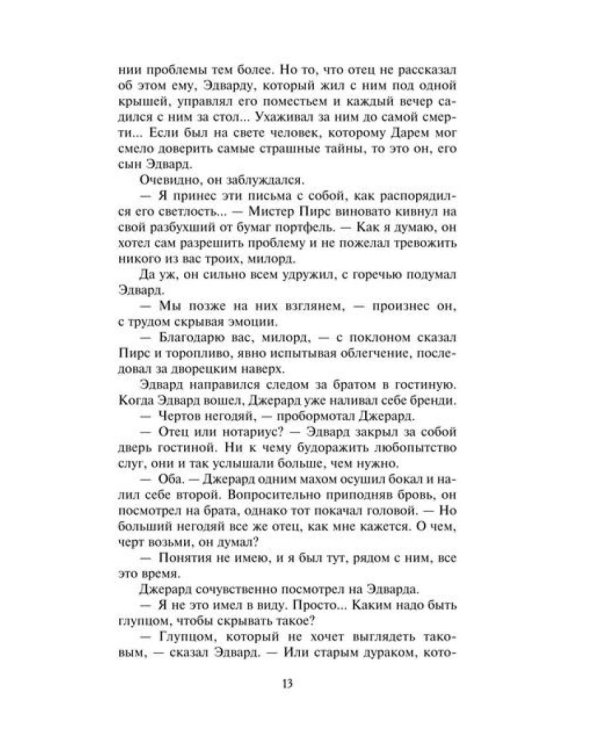 Ночь любви: роман