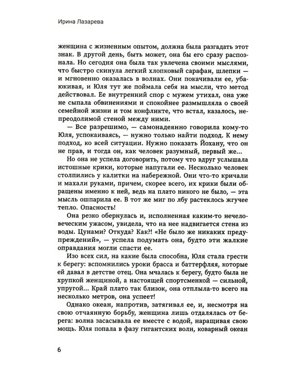 #На_краю_Атлантики