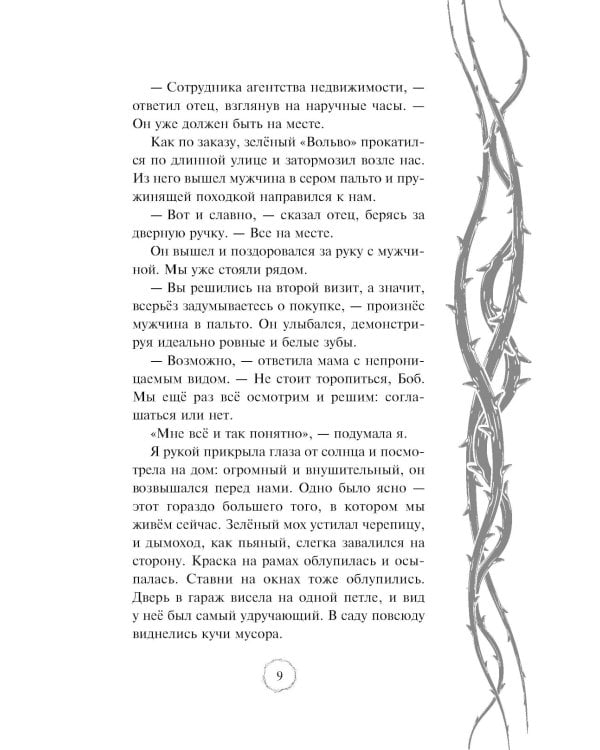 Дополнительное изображение книги «Мрак наступает»