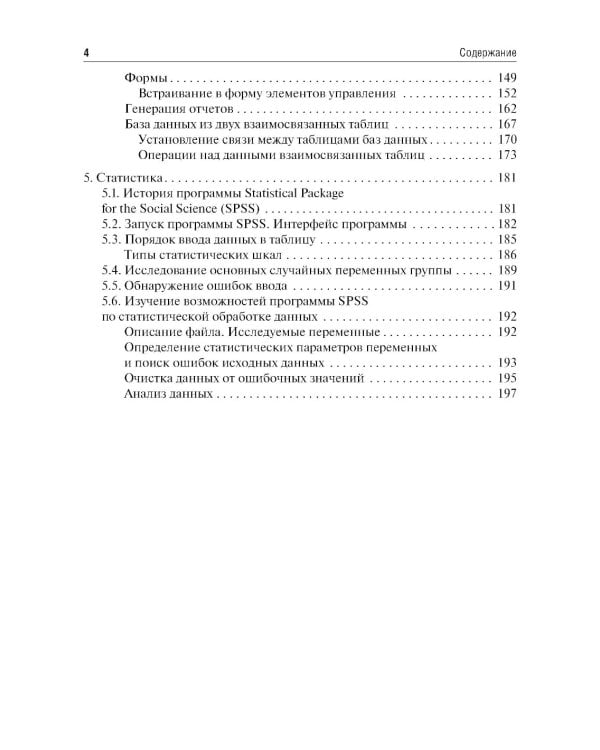 Медицинская информатика и статистика: учебно-методическое пособие