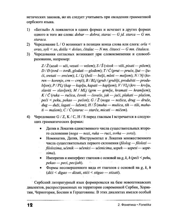 Сербский язык. Практическая грамматика с упражнениями и ключами. Учебник. 3-е изд