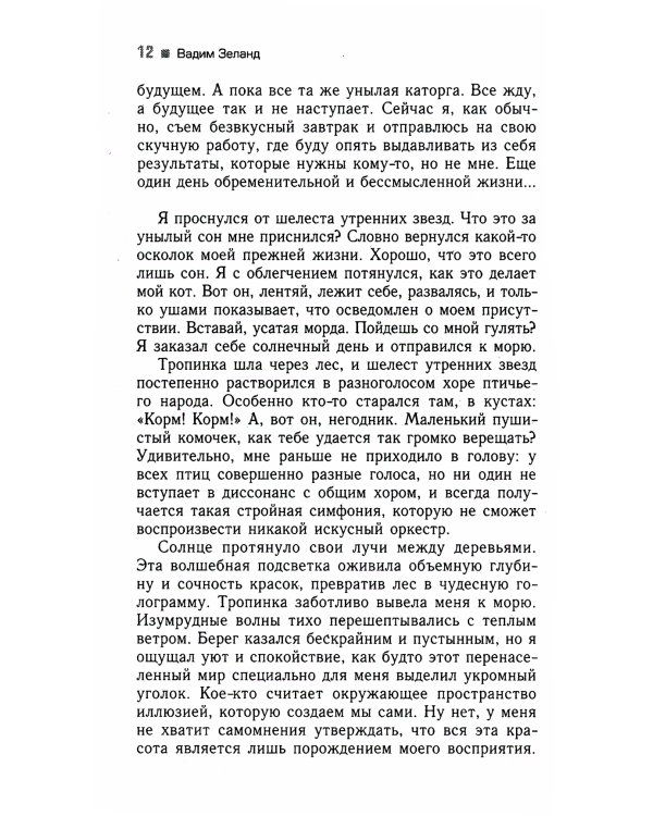 Трансерфинг реальности. Ступень 1: Пространство вариантов (обл.)