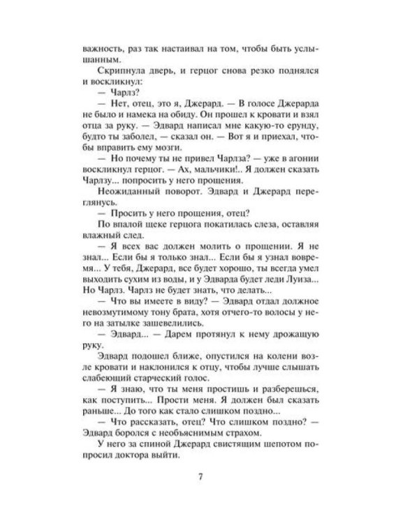 Ночь любви: роман
