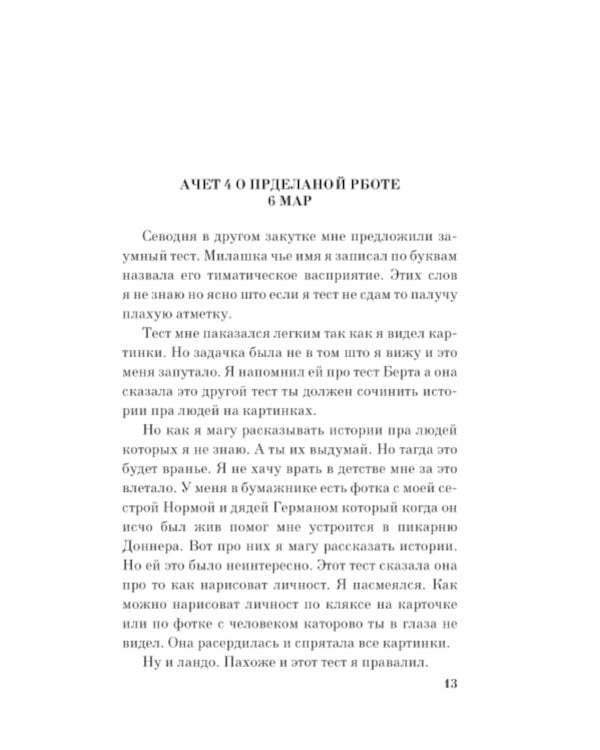 Дополнительное изображение книги «Цветы для Элджернона»