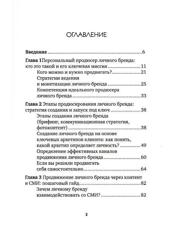 Магия личного бренда