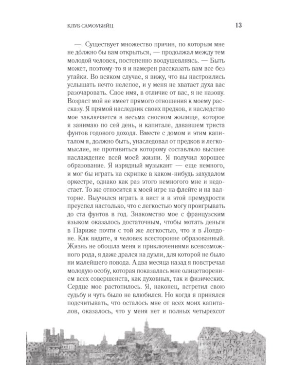 Клуб самоубийц