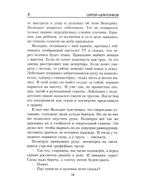 ВП Сегодня не умрет никогда: роман