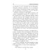 ВП Сегодня не умрет никогда: роман