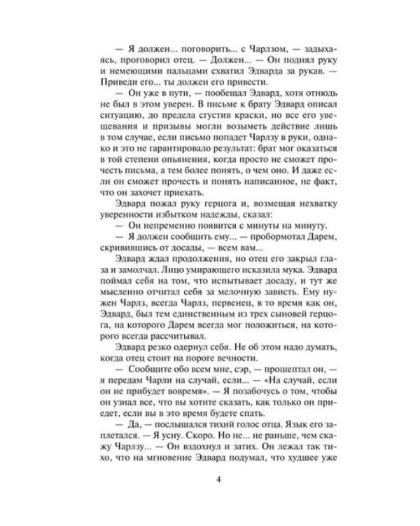 Ночь любви: роман