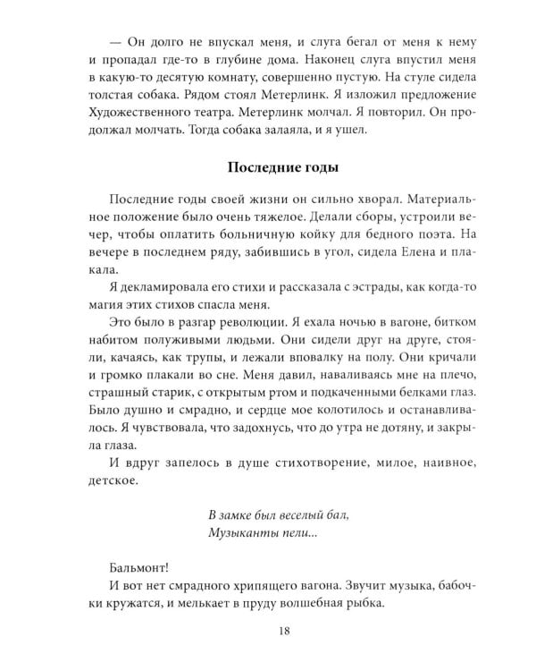 Гении, охраняющие Россию