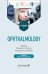 Ophthalmology = Офтальмология: textbook. 3-е изд., перераб. и доп.: на англ.яз