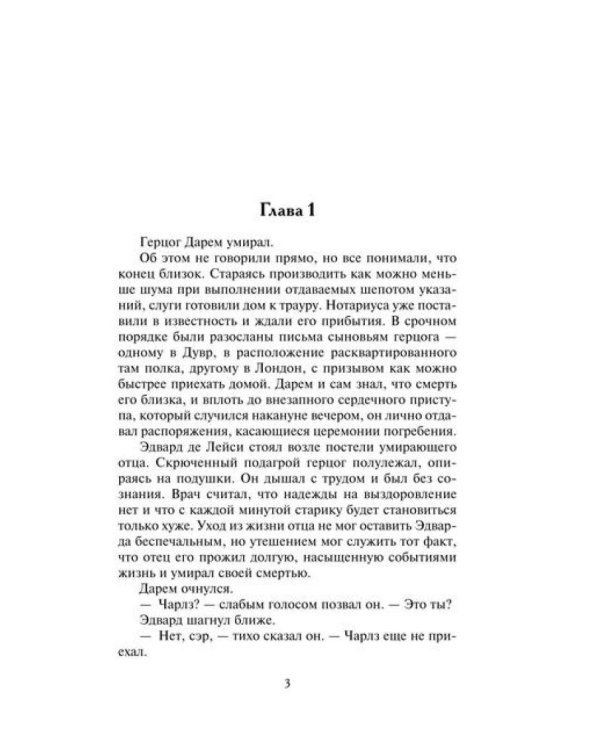 Ночь любви: роман
