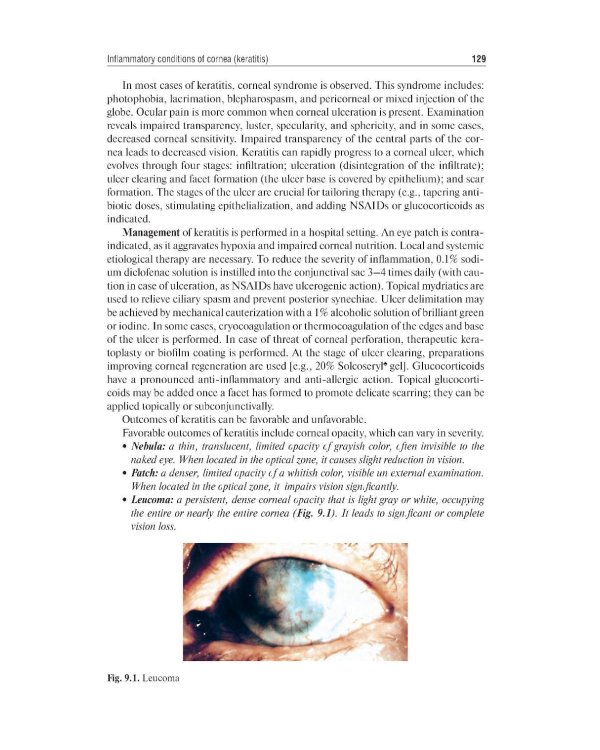 Ophthalmology = Офтальмология: textbook. 3-е изд., перераб. и доп.: на англ.яз