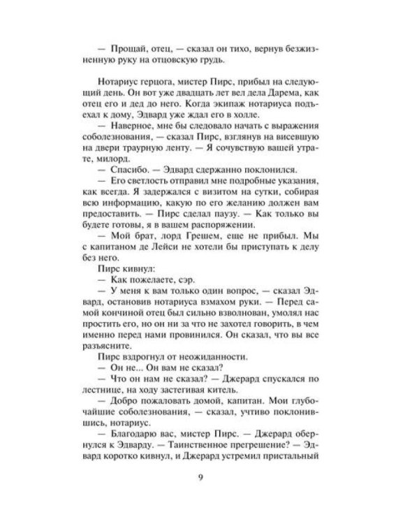 Ночь любви: роман