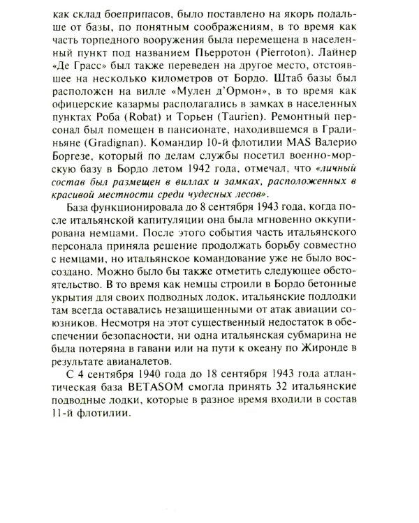 Подводный флот Муссолини. Итальянские субмарины в битве за Атлантику. 1940-1943