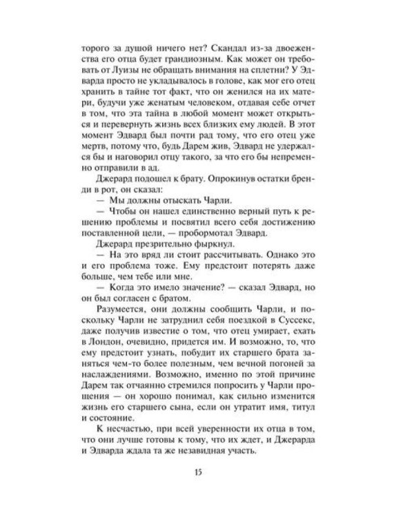 Ночь любви: роман