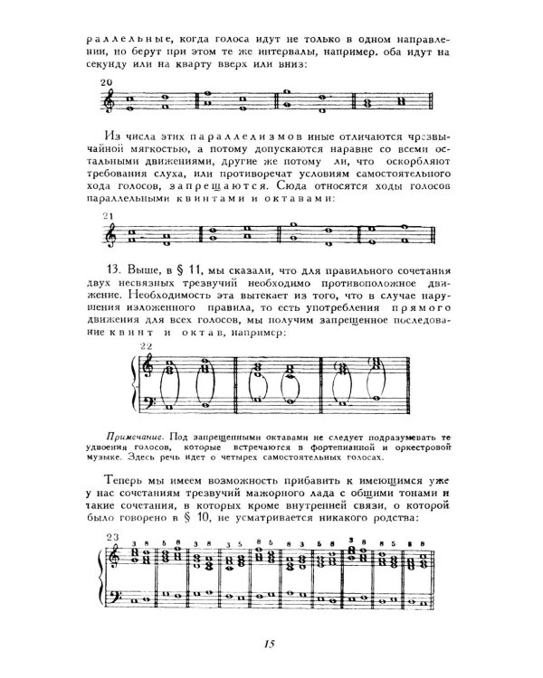 Краткий учебник гармонии
