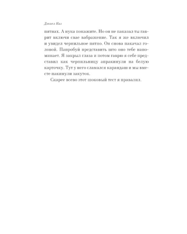 Дополнительное изображение книги «Цветы для Элджернона»