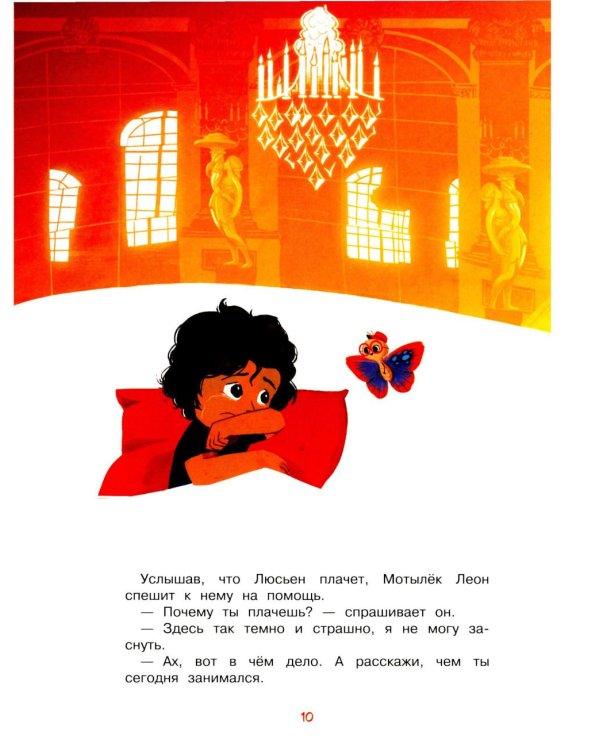 Я больше не боюсь темноты