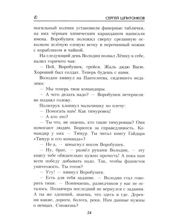 ВП Сегодня не умрет никогда: роман