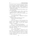 ВП Сегодня не умрет никогда: роман