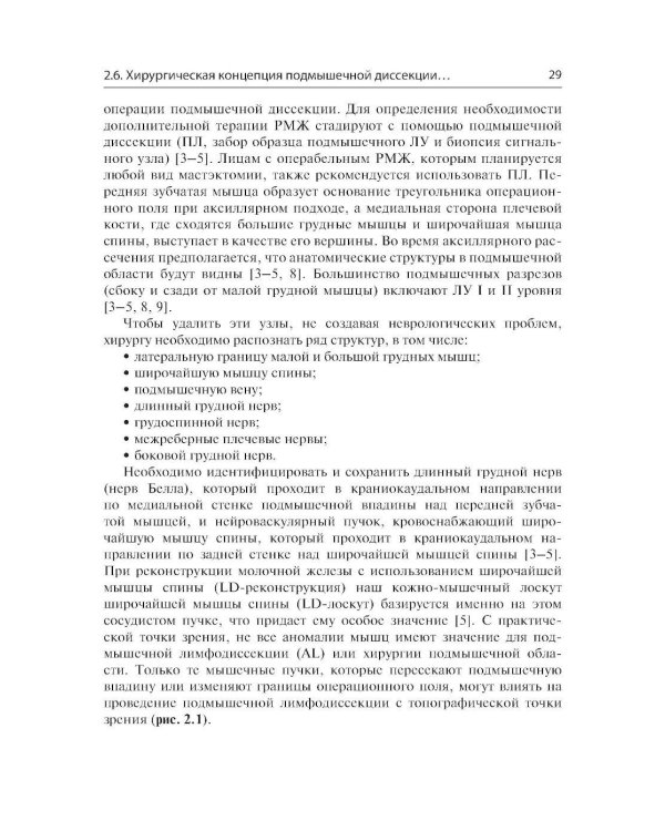 Биопсия сигнальных лимфоузлов при раке молочной железы: практическое руководство