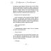 Сновидящий и Снотворящий: роман в рассказах