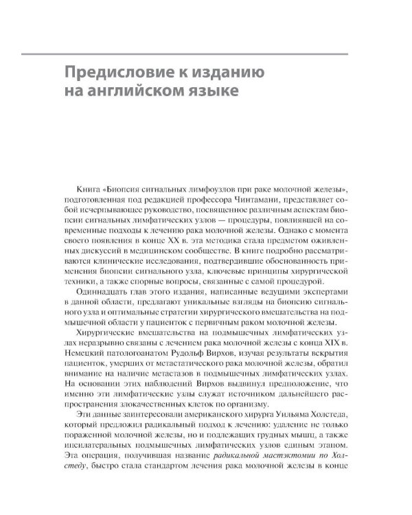 Биопсия сигнальных лимфоузлов при раке молочной железы: практическое руководство